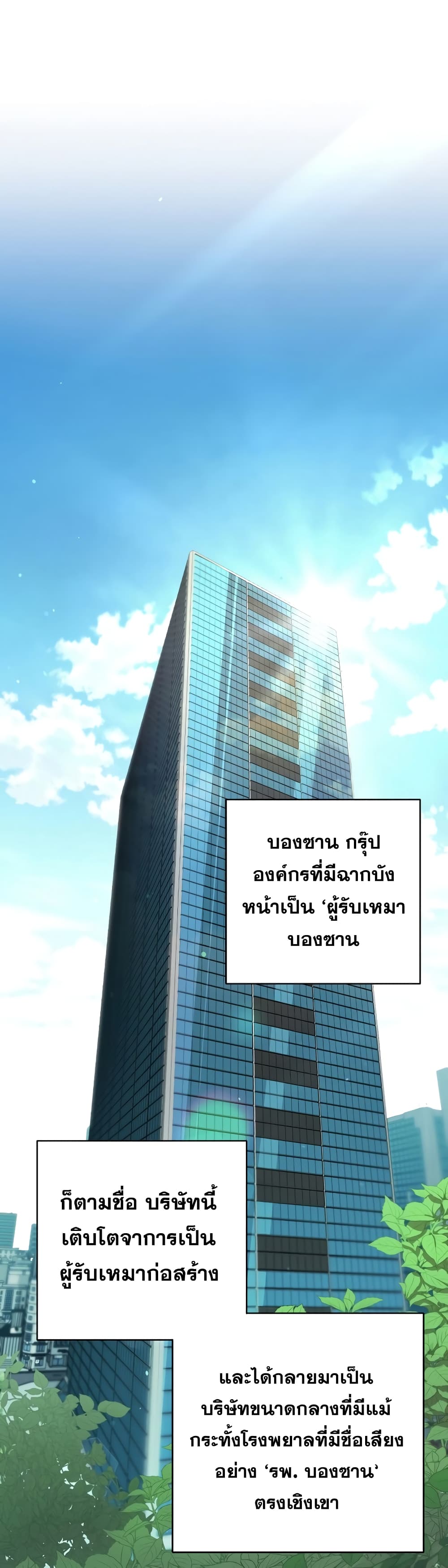 Cursed Manager's Regression ตอนที่ 4 (34)